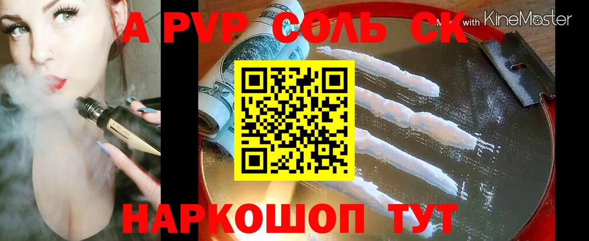 Альфа ПВП кристаллы  Alfa_PVP СК КРИС  Нижнеудинск  Вход с VPN 