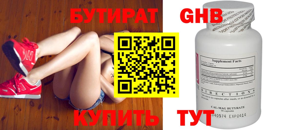 Бутират буратино Нижнеудинск