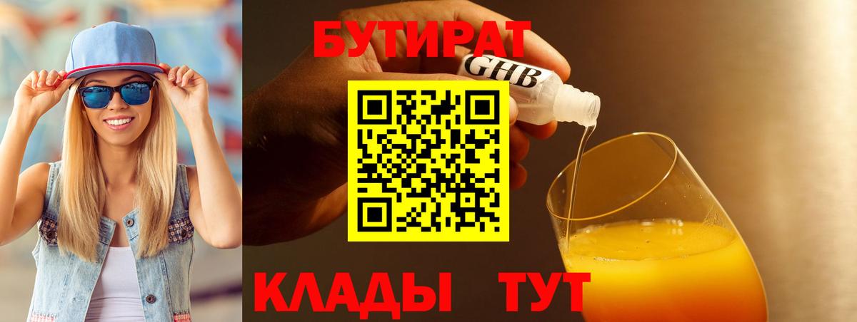 Нижнеудинск  БУТИРАТ оксибутират  Вход с VPN 