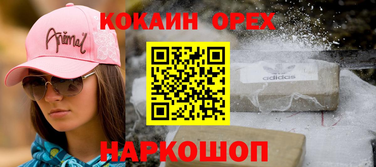 КОКАИН  КОКАИН VHQ  Вход с VPN  Кокаин 98%  Нижнеудинск 