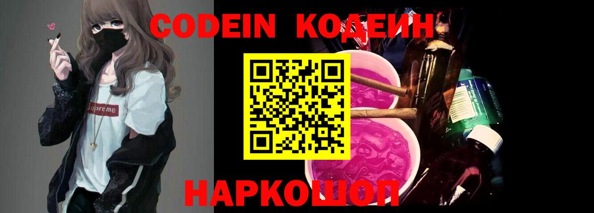 Кодеин напиток Lean (лин)  цена   Нижнеудинск  Кодеиновый сироп Lean Purple Drank  Вход с VPN 